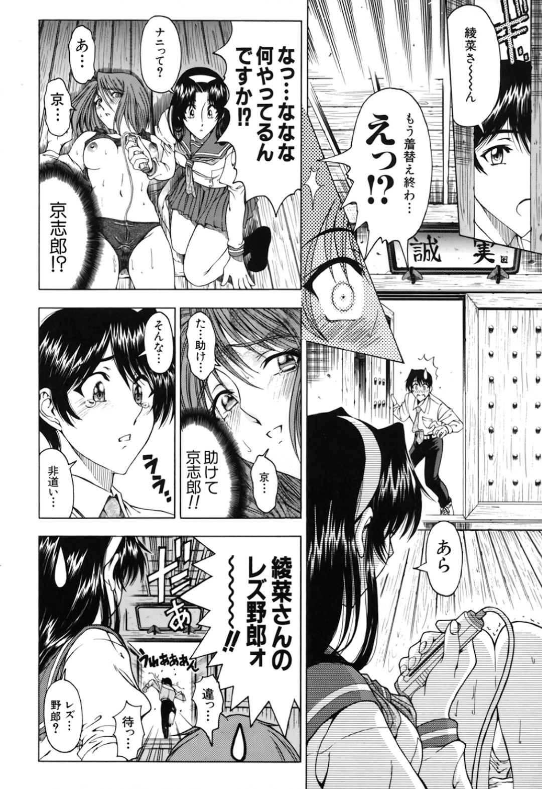 【エロ漫画】男に監禁されて調教を受けるムチムチJK…やられ放題な彼女は巨根でがん突きファックされて不覚にも感じるようになっていく！【瀬奈陽太郎:生徒会長にますます御用心♡】