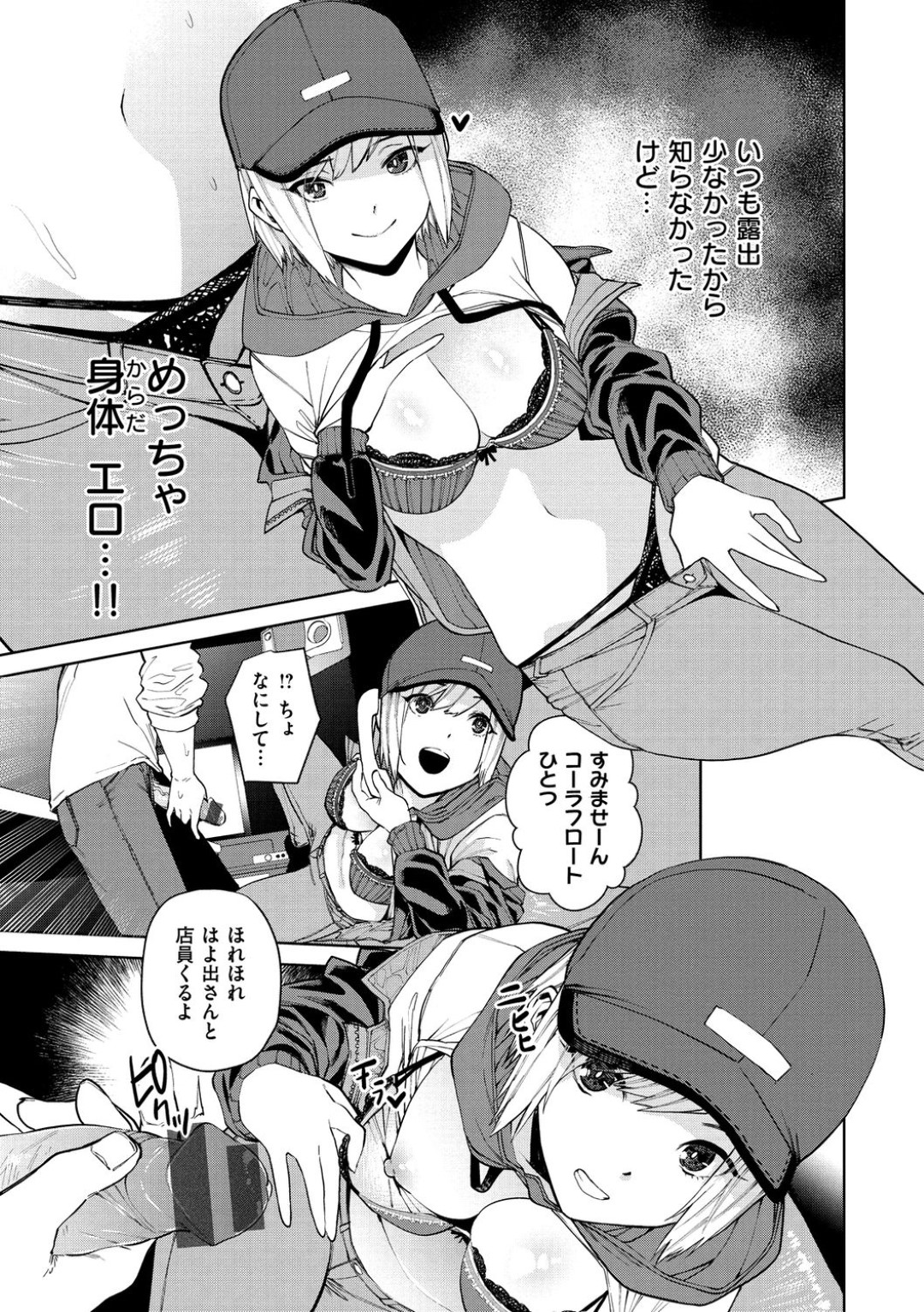 【エロ漫画】オフ会で出会った男を誘惑してカラオケでえっちしてしまうボーイッシュなビッチお姉さん…積極的に彼に求める彼女は強引にフェラして勃起させた挙げ句、立ちバックで中出しセックス！【ちゅーりっふ。:96】