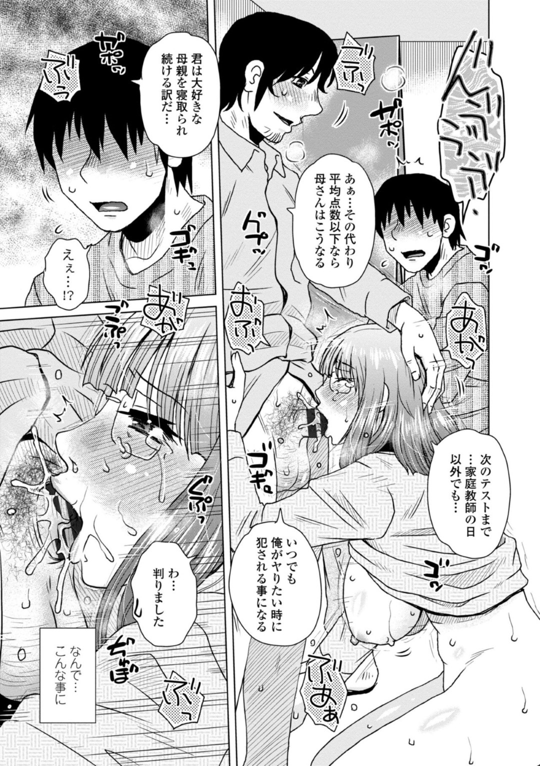 【エロ漫画】息子の目の前で家庭教師に犯されるムチムチママ…そんな状況で彼女は乱暴にフェラさせられたり、バックで中出しされたりして感じてしまう！【胡桃屋ましみん:飴と罰】