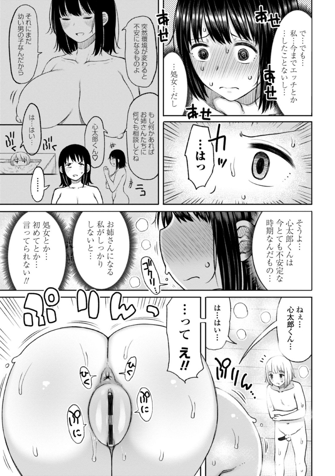 【エロ漫画】親の再婚でできた義弟に興味津々なあまりエッチな事をしてしまう義姉のむっちりお姉さん…彼女は彼の勃起チンポを騎乗位で挿入させては腰を振りまくる！【長い草:お父さんの再婚でお姉ちゃんがいっぱいできた 第1話】