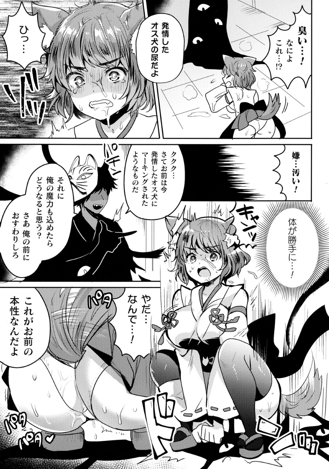 【エロ漫画】妖怪の男に敗北して陵辱を受けるケモ耳巫女少女…同級生の前で操られる彼女は服を脱がされて暴走した同級生たちから輪姦されてしまう！【めーすけ:犬巫女陥落！恥姦教室】