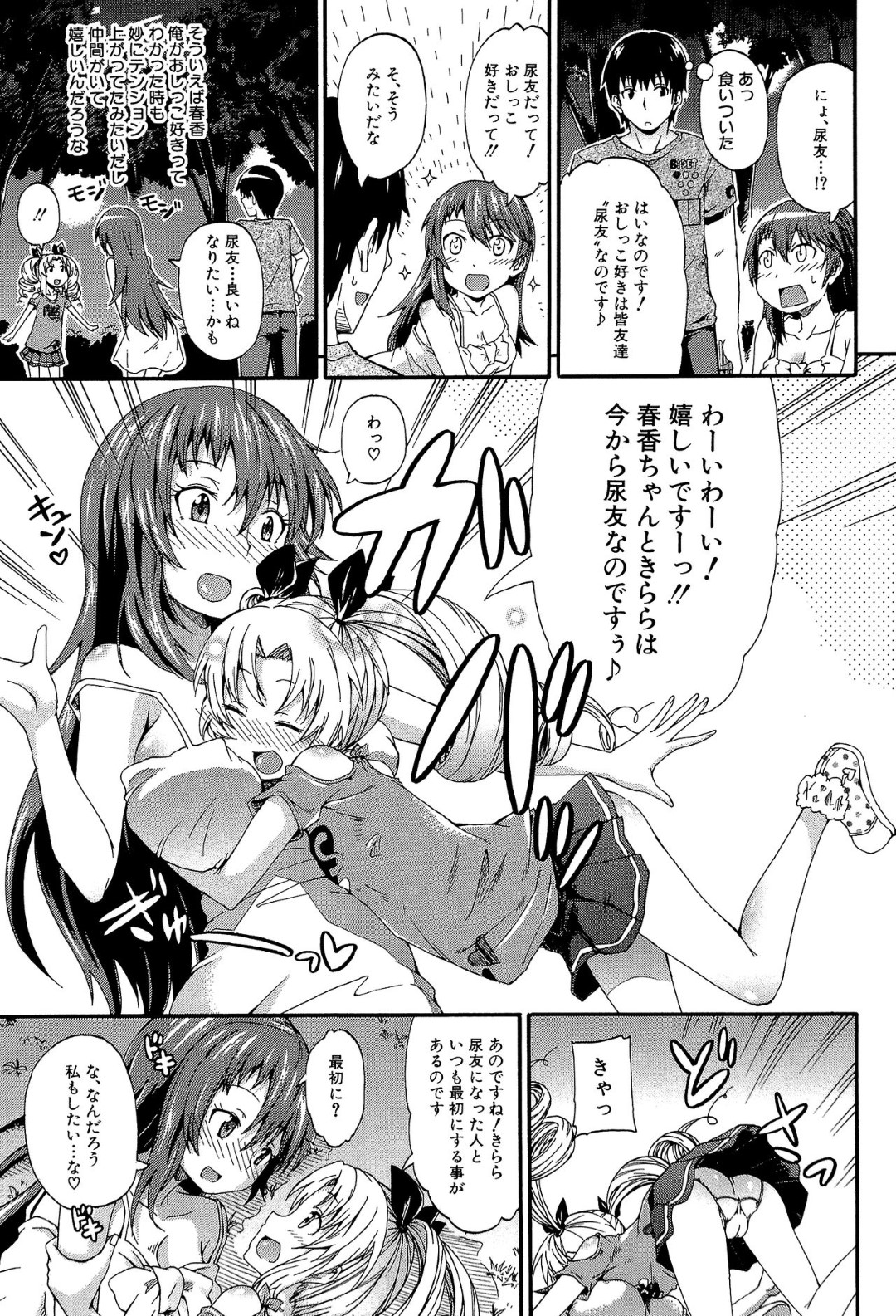 【エロ漫画】スケベな主人公と野外でエッチな事をする淫乱少女たち…彼女たちは夜の茂みで彼と放尿プレイをしたり、中出し野外セックスしたりする！【高城ごーや:にょうとも！】