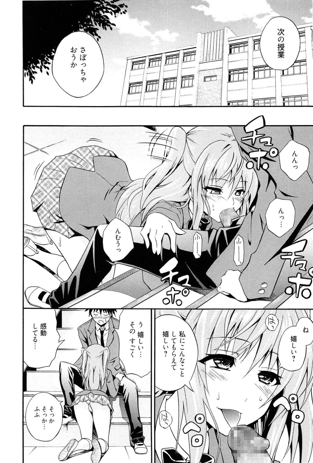 【エロ漫画】同級生の男子とこっそり学校でエッチな事をするツンデレJK…彼女は振られた腹いせに騎乗位で腰を振りまくる！【青木幹治:抱きしめなさいっ！】