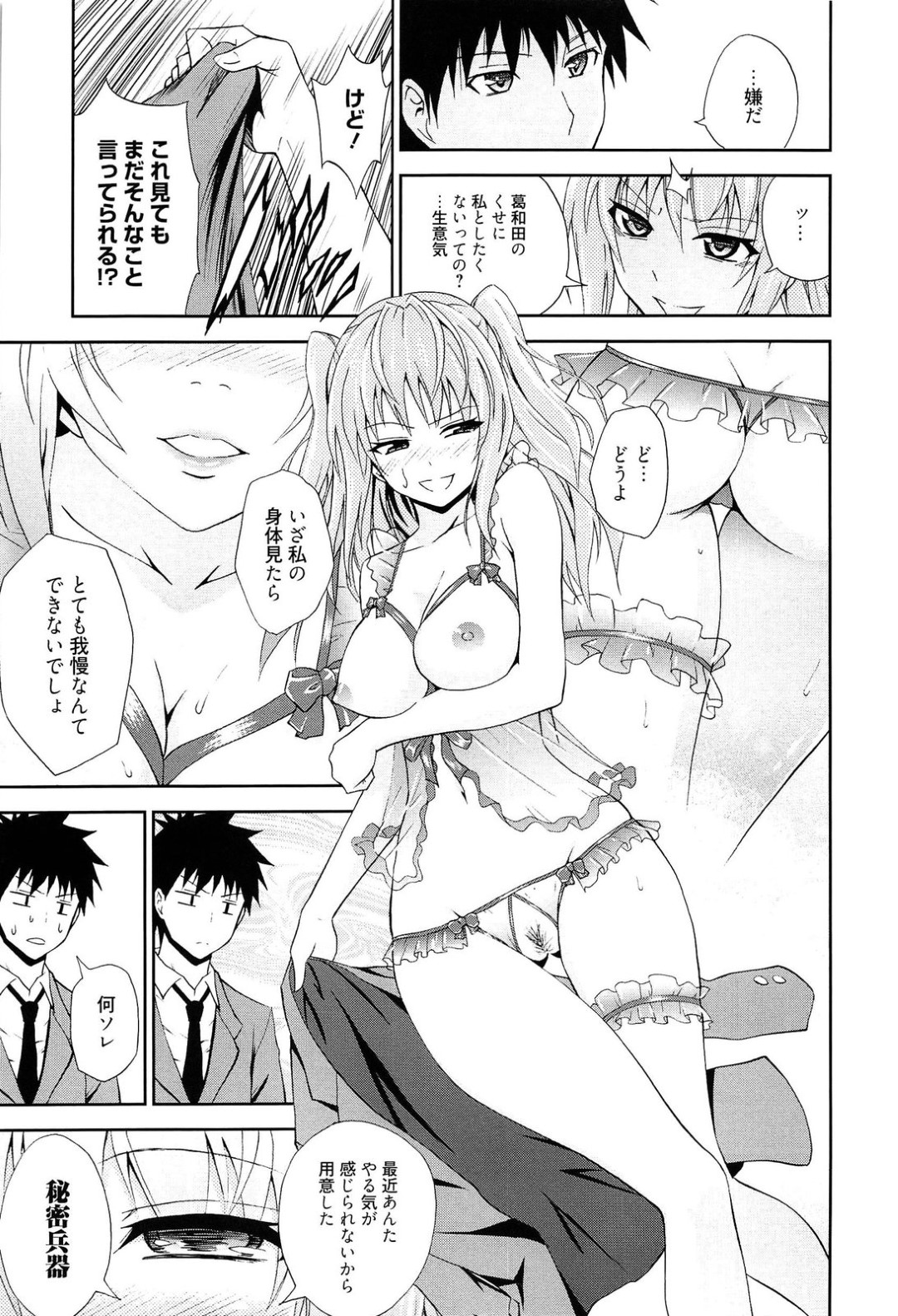 【エロ漫画】彼氏と家でイチャラブセックスするスレンダーJK…彼女は彼を喜ばせるためにエロ下着で誘惑して正常位やバックなどの体位で中出しファック！【青木幹治:もっと抱きしめなさいっ！】