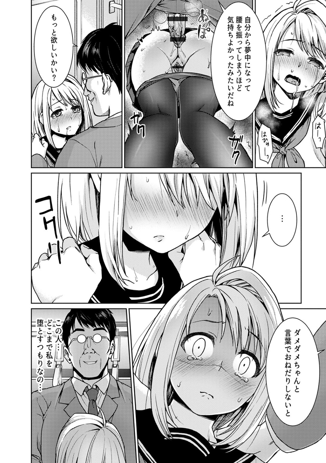 【エロ漫画】満員電車で変態オジサンからレイプされるおっとりJK…されるがままの彼女は制服姿のチンポをハメられて中出しまでもされてしまう！【安間:無口少女の痴漢被害 第8話】