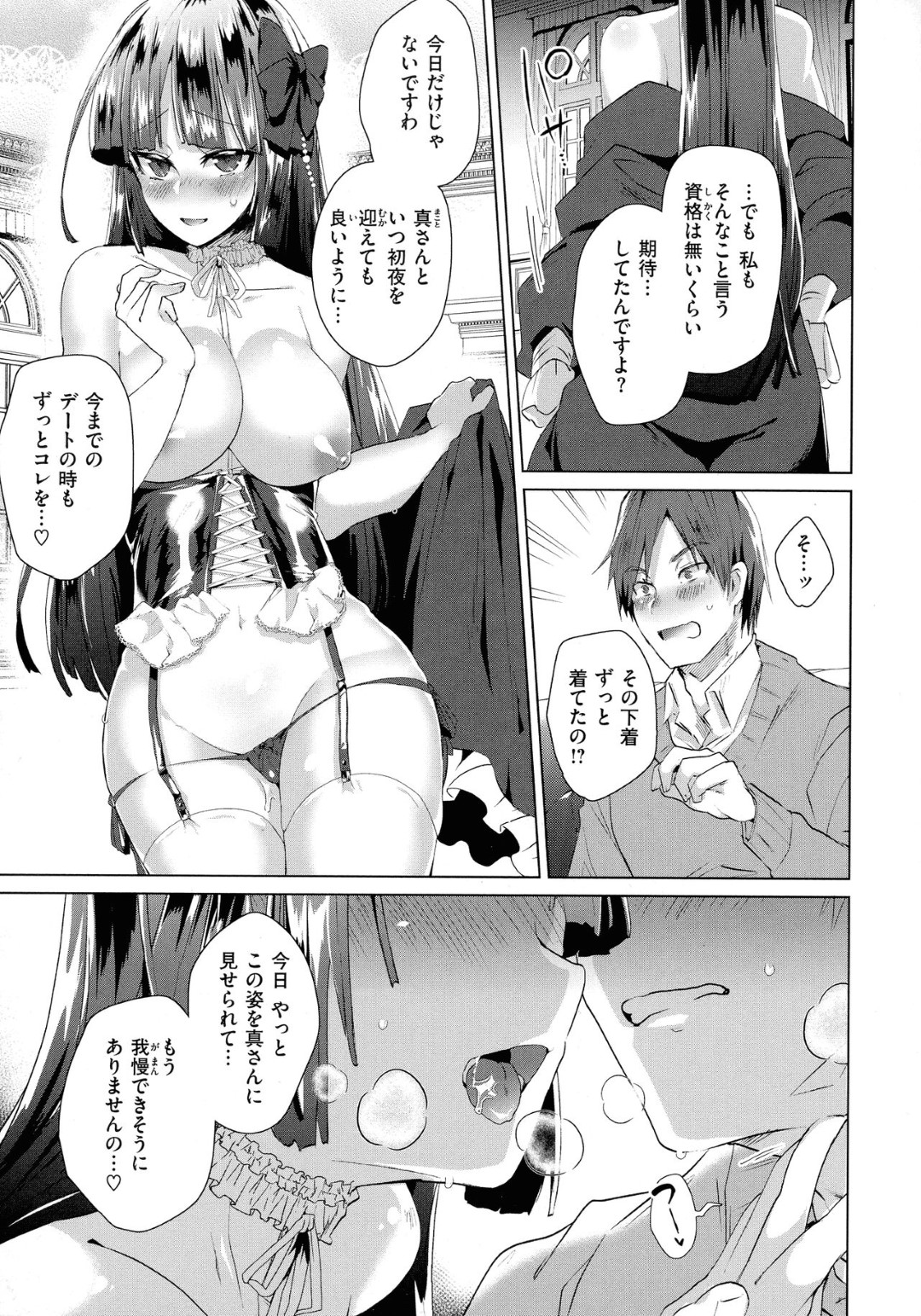 【エロ漫画】婚約者の男とイチャラブセックスする淫乱お嬢様…見た目に反して痴女な彼女は貪るようにフェラしたり、立ちバックや正常位で中出しファックしまくる！【海老名えび:ひめかの！】