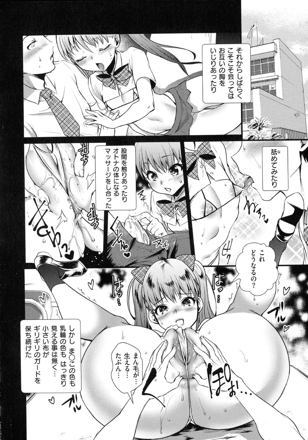 【エロ漫画】男子生徒と校舎裏でこっそりエッチな事をする貧乳スレンダーJK…彼に身体を委ねた彼女は乳首責めされたり、アナル責めされた後、バックでがん突きされて感じまくる！【利行:貧乳エコロジー】