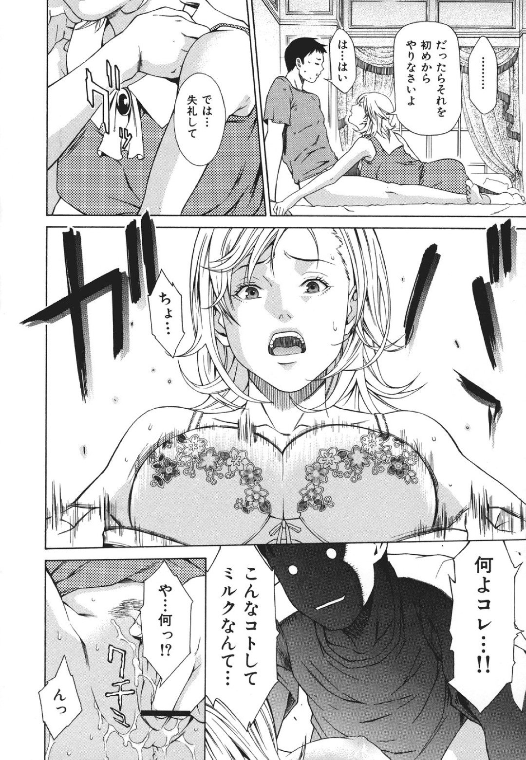 【エロ漫画】ひょんな事がきっかけで知り合ったばかりの主人公とエッチなことをしてしまうお嬢様…淫乱な彼女は彼の勃起チンポを貪るようにフェラしたり、正常位や対面座位で中出しファックしまくる！【終焉:お嬢様ミルクティー】