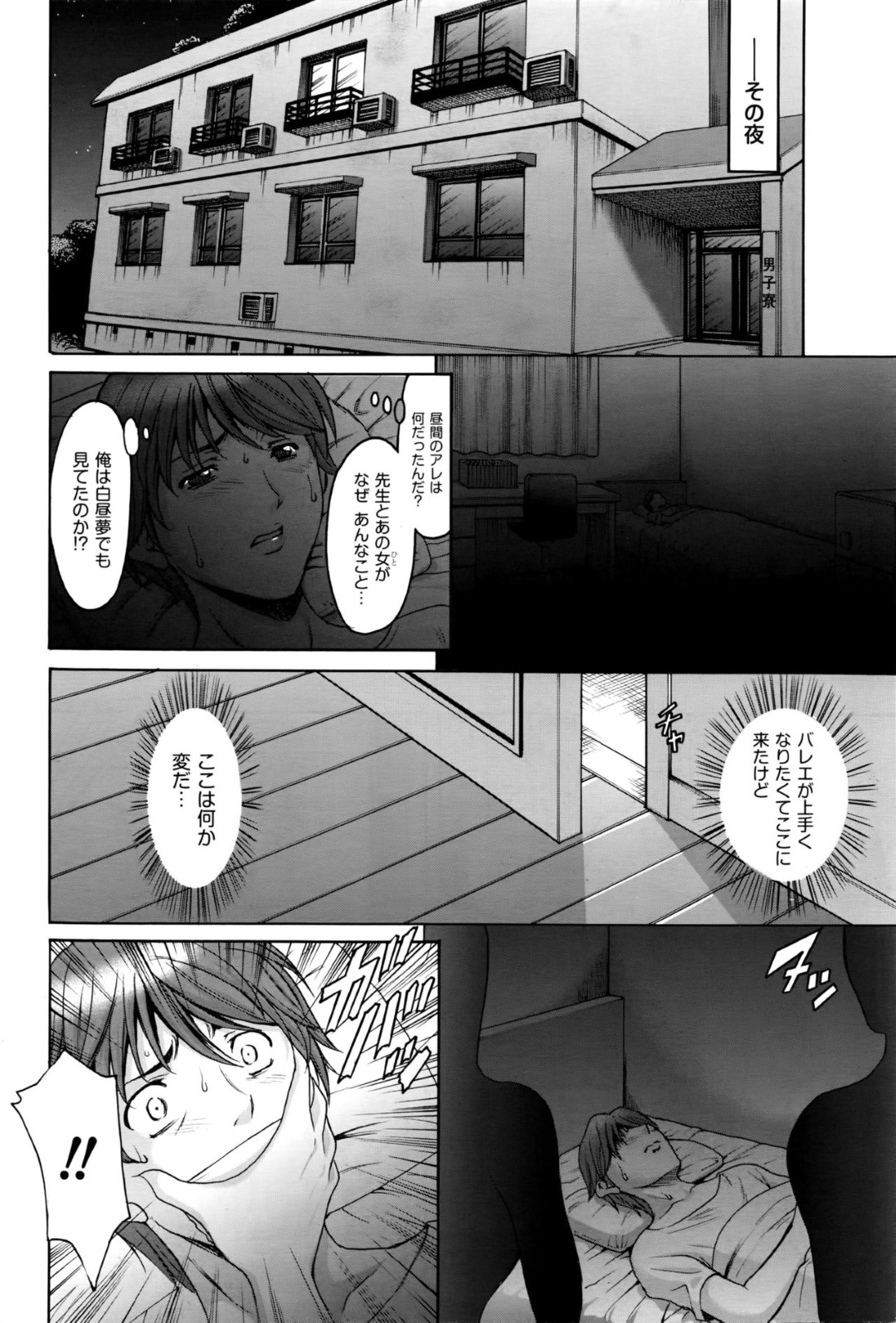 【エロ漫画】歓迎会と称して乱交セックスするバレエアカデミー生徒のむっちりお姉さんたち…従順な彼女たちは男にフェラしたり、中出しファックしたりしてヨガりまくる！【星野竜一:牝〈メ〉トワール~私立・淫密バレエアカデミー~】