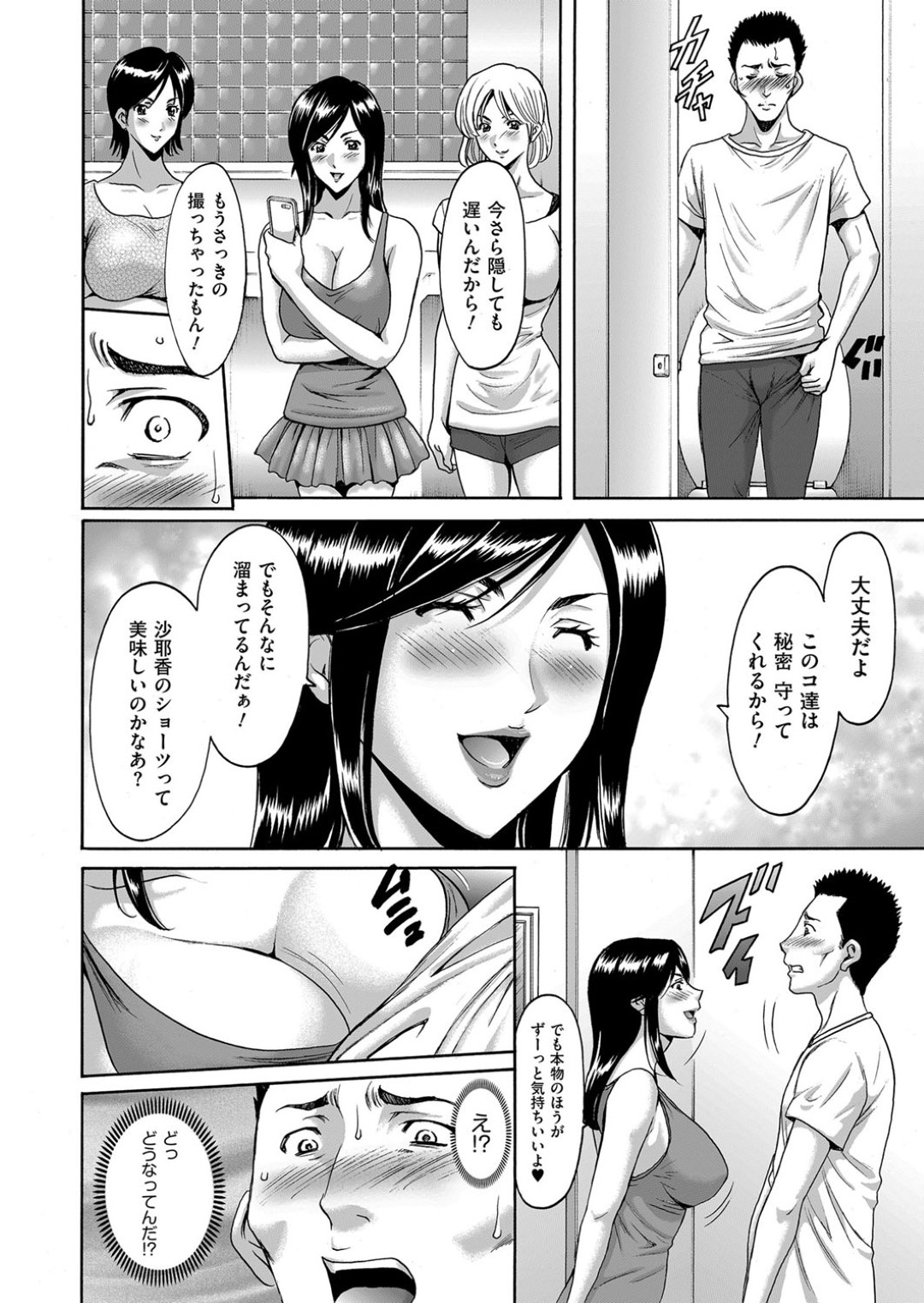 【エロ漫画】知り合いの男がオナニーしているのを見てしまったむっちりお姉さん…彼の巨根に興味津々な彼女は自ら誘惑して中出しセックスしてしまう！【星野竜一:牝〈メ〉トワール~私立・淫蜜バレエアカデミー~ Method.03】