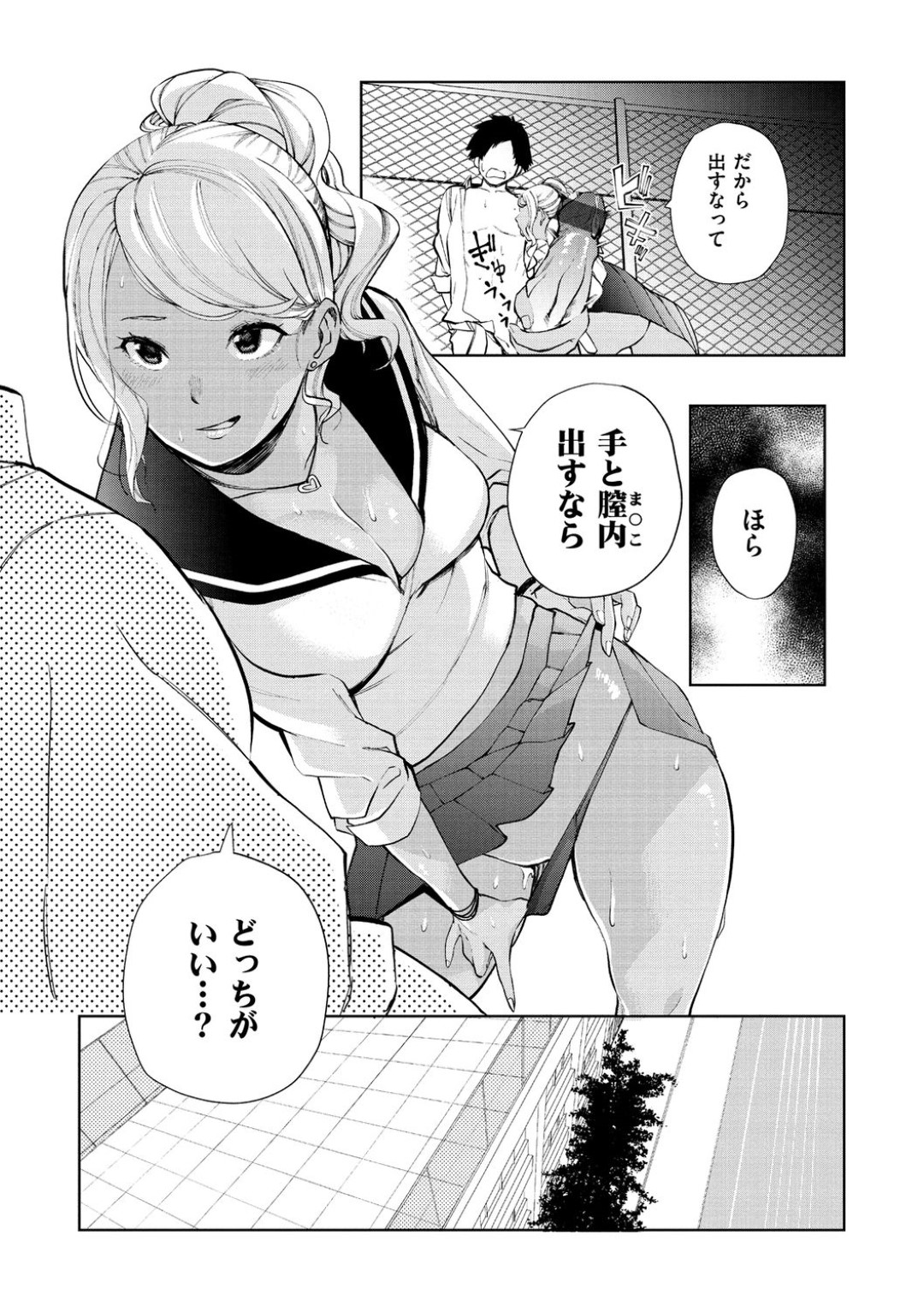 【エロ漫画】根暗な男子を学校の屋上で誘惑する淫乱ギャルJK…彼に興味津々なビッチな彼女はフルボッキした彼のチンポをフェラしたり、生ハメ扨せたりする！【ちゅーりっふ。:白ヤギさんと黒ヤギさん】