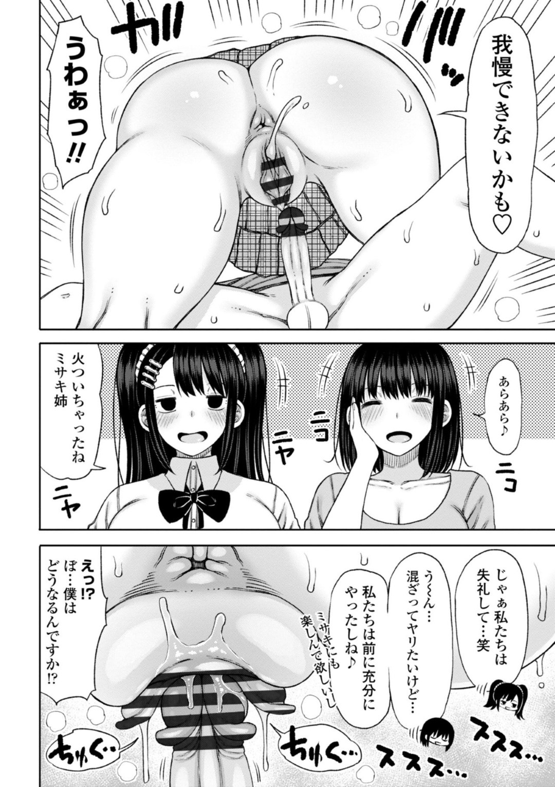 【エロ漫画】ショタな義弟とひょんな事がきっかけでエッチな事をしてしまうむっちり巨乳JK…処女にも関わらず正常位や騎乗位などの体位で生ハメされた彼女は次第に快感を覚えるようになる！【長い草:お父さんの再婚でお姉ちゃんがいっぱいできた 第3話】