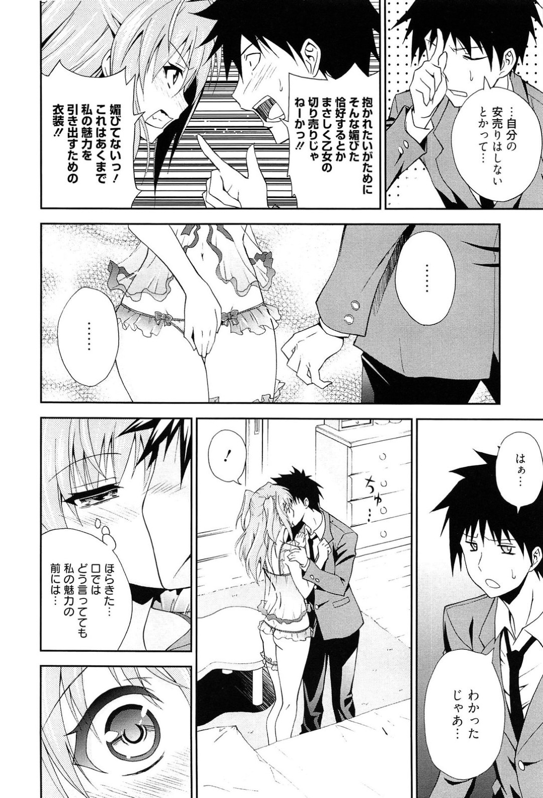 【エロ漫画】彼氏と家でイチャラブセックスするスレンダーJK…彼女は彼を喜ばせるためにエロ下着で誘惑して正常位やバックなどの体位で中出しファック！【青木幹治:もっと抱きしめなさいっ！】