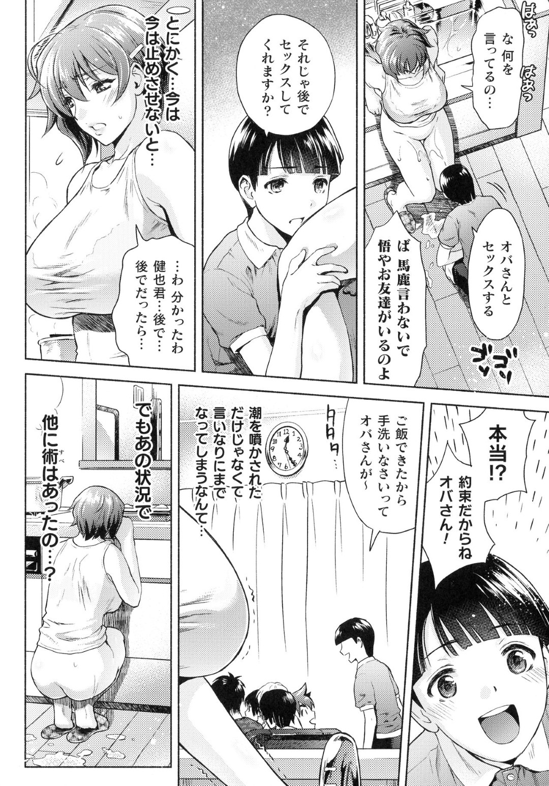 【エロ漫画】暴走したショタに襲われてエッチな事をしてしまうむっちりおばさん…流された彼女は正常位やバックなどの体位でハメられて中出しまでもされてしまう！【からすま弐式:ママは対馬忍 5話】