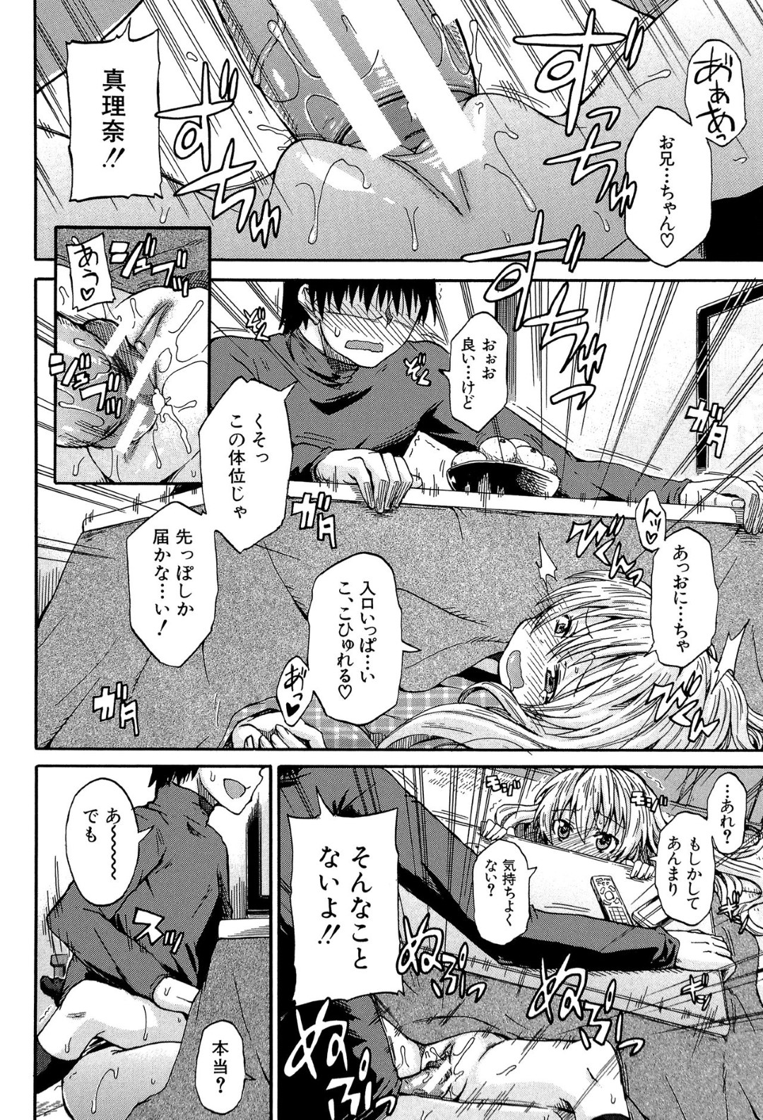 【エロ漫画】こたつの中でこっそり知り合いの男子とエッチなことをする貧乳少女…彼のされるがままの彼女は正常位で中出しファック！【高城ごーや:こたつの中で…？】