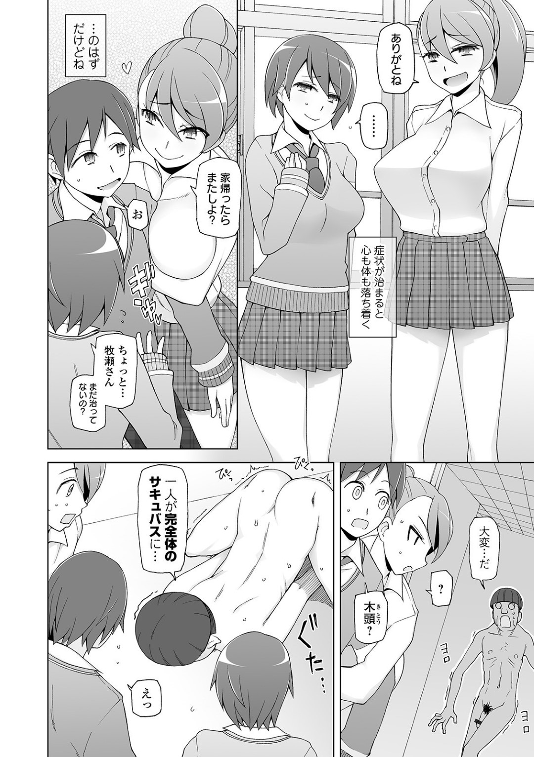 【エロ漫画】サキュバス化して男子生徒と乱交セックスする淫乱ビッチJKたち…発情を抑えられない彼女たちはパイズリやフェラなどで強制射精させた挙げ句、中出しファック！【三糸シド:全人類の半分はサキュバスになっちゃいまいました！】