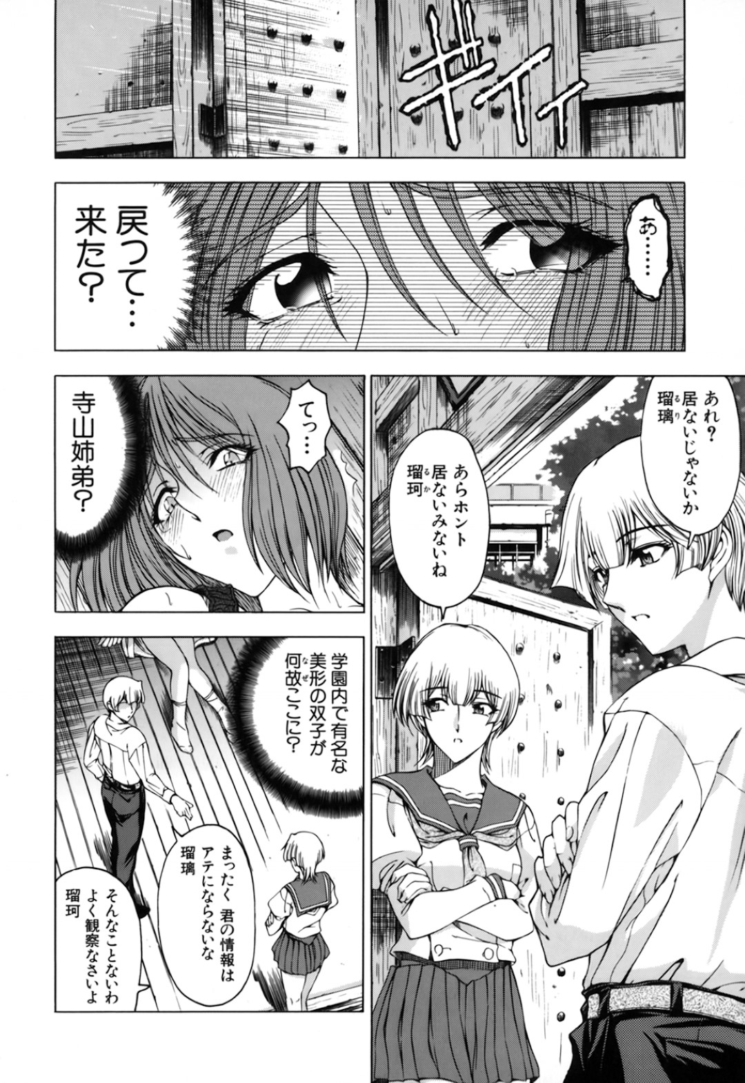 【エロ漫画】男に監禁されて調教を受けるムチムチJK…やられ放題な彼女は巨根でがん突きファックされて不覚にも感じるようになっていく！【瀬奈陽太郎:生徒会長にますます御用心♡】