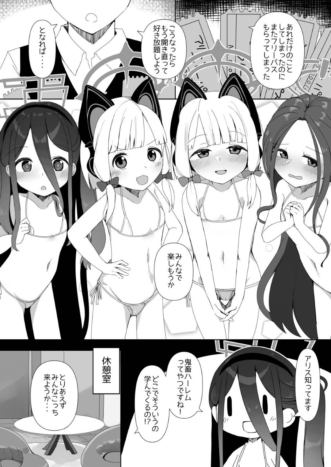 【エロ漫画】一人の男子を取り合ってハーレムエッチするロリ系貧乳少女たち。彼女は彼に積極的に求めては絶倫ちんぽで何度も中出しさせる！【芽の里:ゲーム開発部とえっちするだけの本】