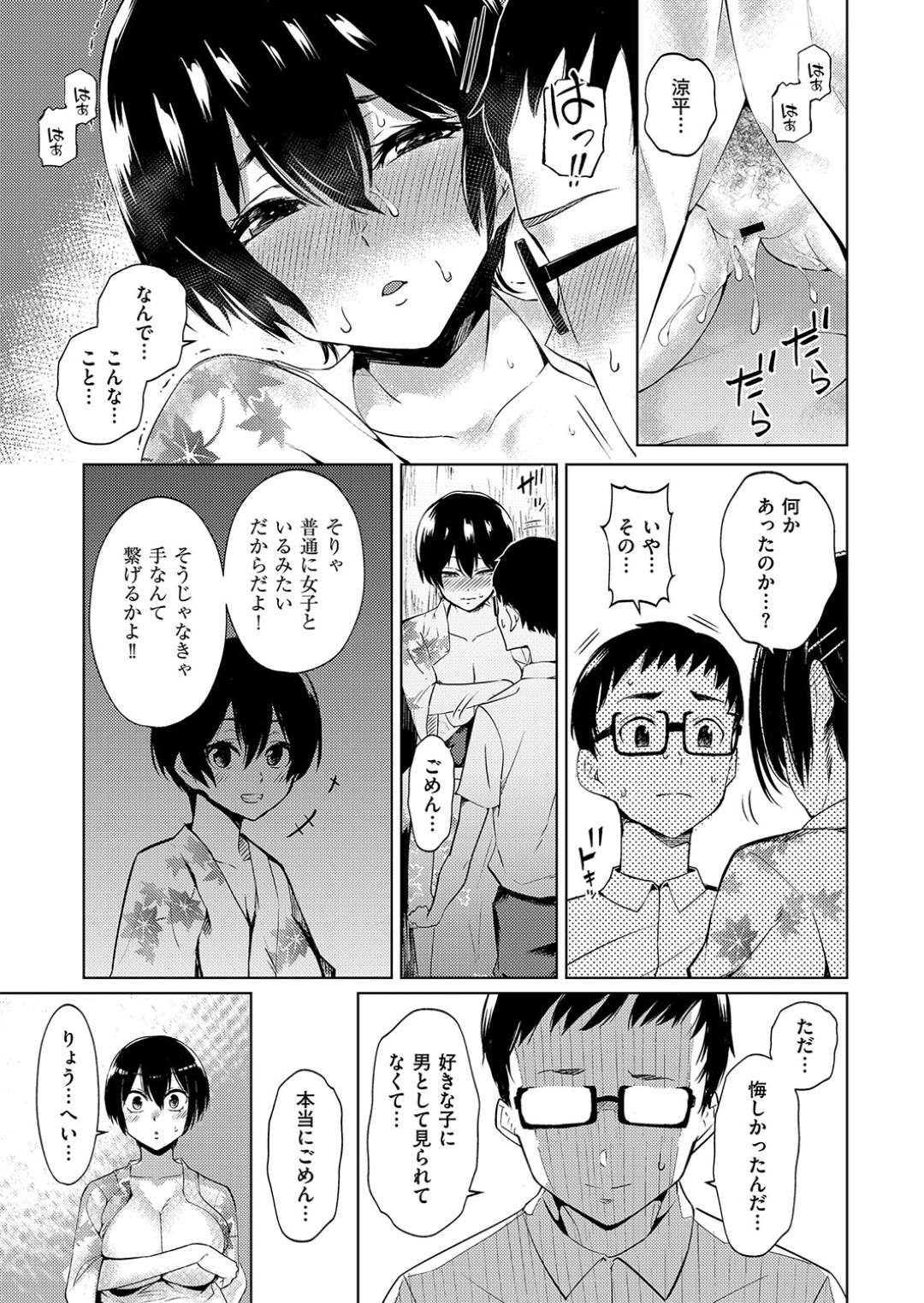 【エロ漫画】祭りの後に彼氏に茂みへと連れ込まれてエッチな事を求められるボーイッシュJK…強引にディープキスされてされるがままとなった彼女は浴衣姿のまま野外イチャラブセックス！【アート・ポスト:祭りの後は】