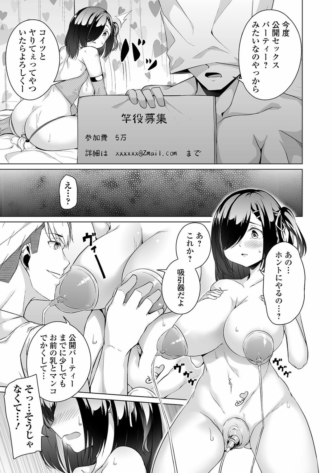 【エロ漫画】知り合ったばかりの男からエッチな調教を受ける根暗JK…やられ放題な彼女は男たちと乱交させられて中出しされたりぶっかけられたりして精子まみれになる！【内東ぐら:根暗ちゃん育成記録#2】