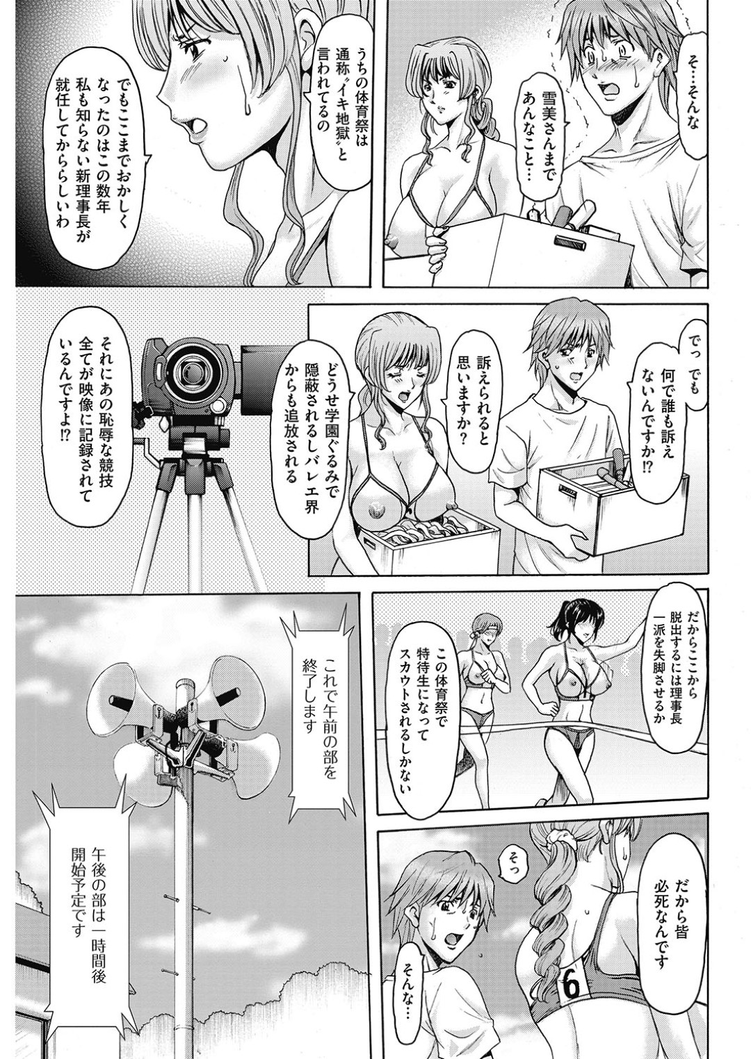 【エロ漫画】体育祭でエッチな事をさせられるむっちりお姉さんたち…彼女たちはほぼ全裸で走らされたり、バイブ責めなどの恥辱を受けた挙げ句、乱交までもさせられる！【星野竜一:牝〈メ〉トワール~私立・淫蜜バレエアカデミー~ Method.06】