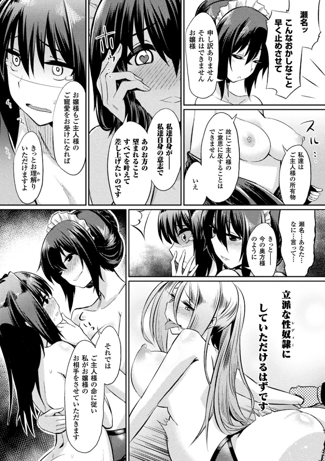 【エロ漫画】執事の男に淫紋を刻印されて従順にさせられてしまった清楚系お嬢様…常時発情状態になった彼女はフェラしたり、中出しセックスでボテ腹妊娠したりする！【yasu:堕ちた館とお嬢様】