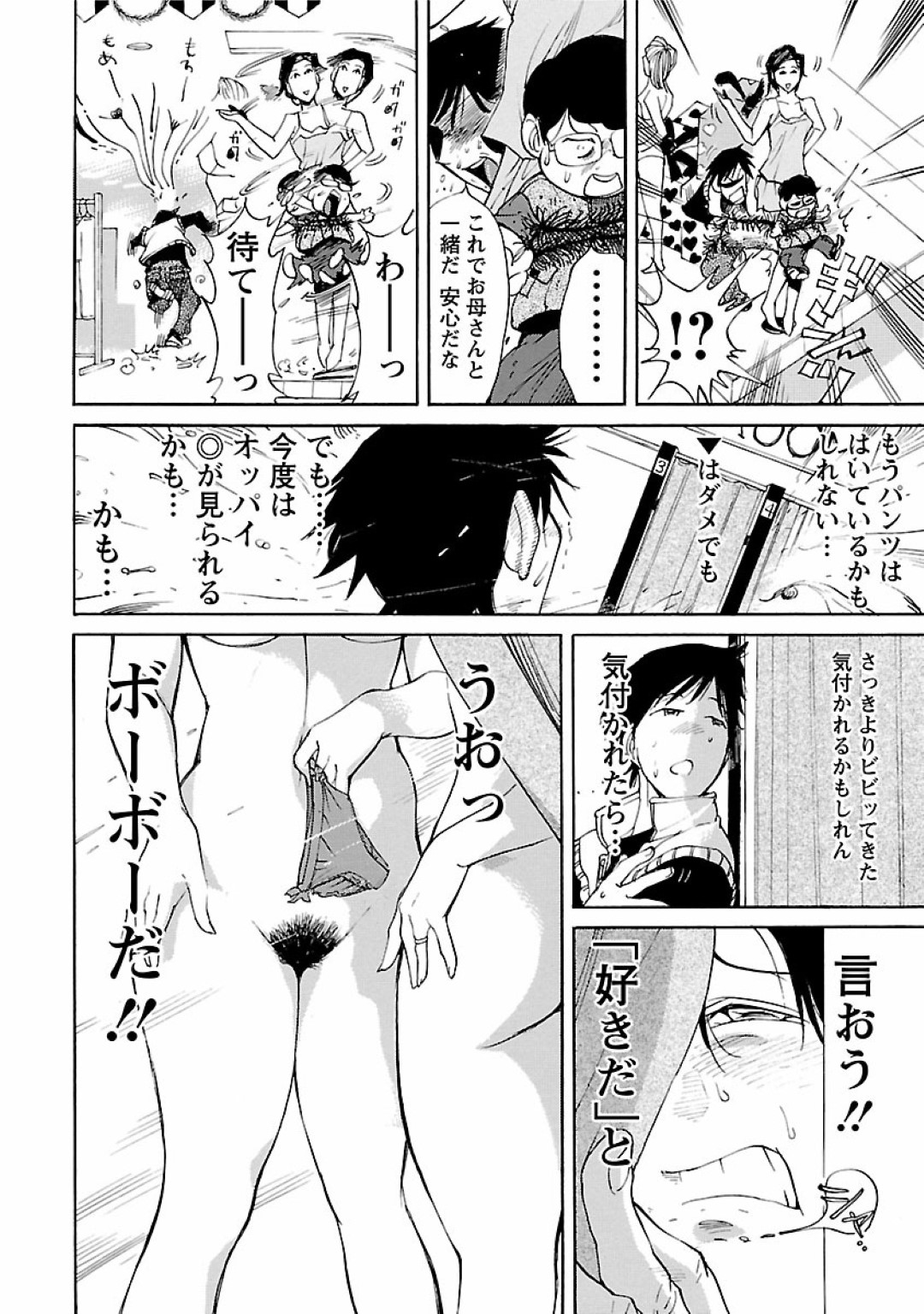 【エロ漫画】試着室でこっそりエッチする淫乱なムチムチ熟女…発情した彼に襲われた彼女は満更でもなく、中出しファックで感じまくる！【米餅昭彦:おとなチャレンジ2 vol18】