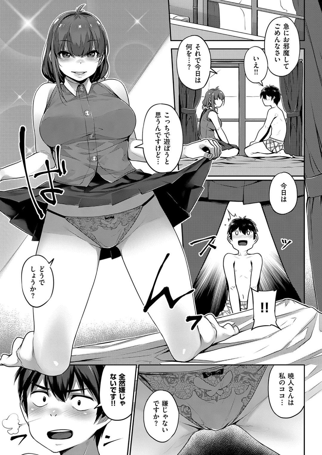 【エロ漫画】変装して主人公の事を誘惑するムチムチ巨乳お姉さん…積極的になった彼女は自ら彼におっぱいを触らせたり、手コキやフェラなどをした挙げ句、中出しファック！【三ッ葉稔:双子遊戯 前編】