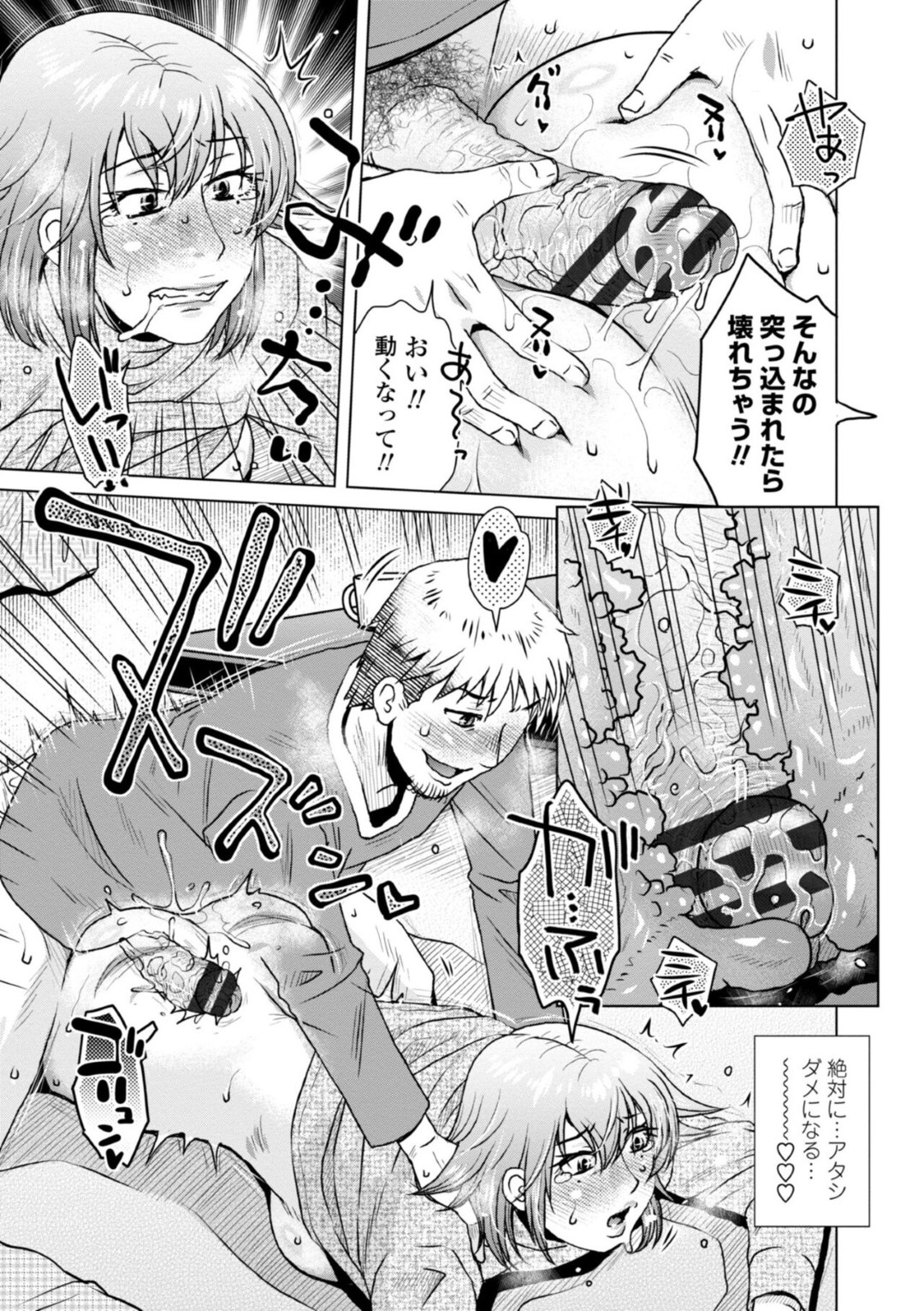 【エロ漫画】同棲する息子に不倫している事がバレてしまったビッチな淫乱義母…そのことをきっかけに彼から迫られてしまった彼女はバックや正常位で中出しセックスして呆気なく快楽堕ちで服従する！【胡桃屋ましみん:新しいご主人様】