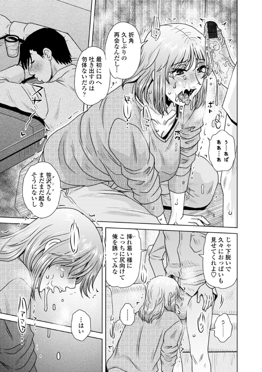 【エロ漫画】旦那の知り合いから脅迫を受けてエッチな事を迫られてしまったむっちり人妻…脅しに屈した彼女は乱暴にイラマされたり、中出しされたりとやりたい放題される！【胡桃屋ましみん:おくりオオカミ】