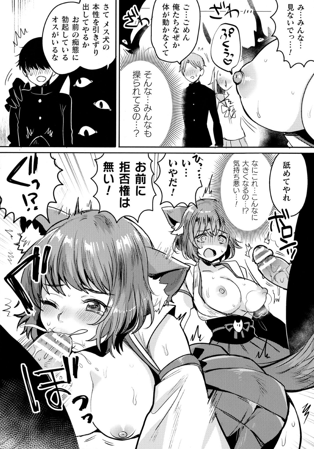 【エロ漫画】妖怪の男に敗北して陵辱を受けるケモ耳巫女少女…同級生の前で操られる彼女は服を脱がされて暴走した同級生たちから輪姦されてしまう！【めーすけ:犬巫女陥落！恥姦教室】