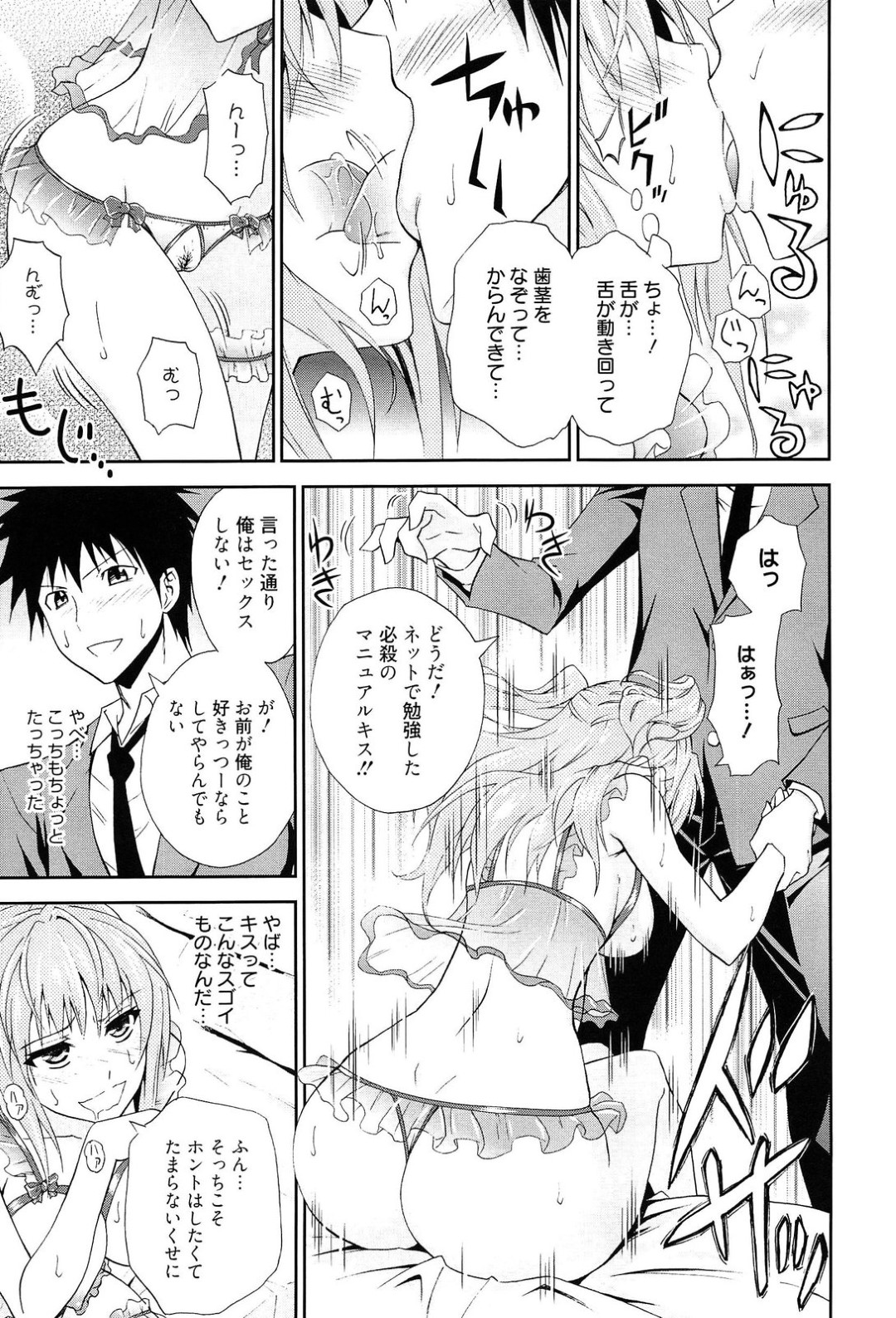 【エロ漫画】彼氏と家でイチャラブセックスするスレンダーJK…彼女は彼を喜ばせるためにエロ下着で誘惑して正常位やバックなどの体位で中出しファック！【青木幹治:もっと抱きしめなさいっ！】