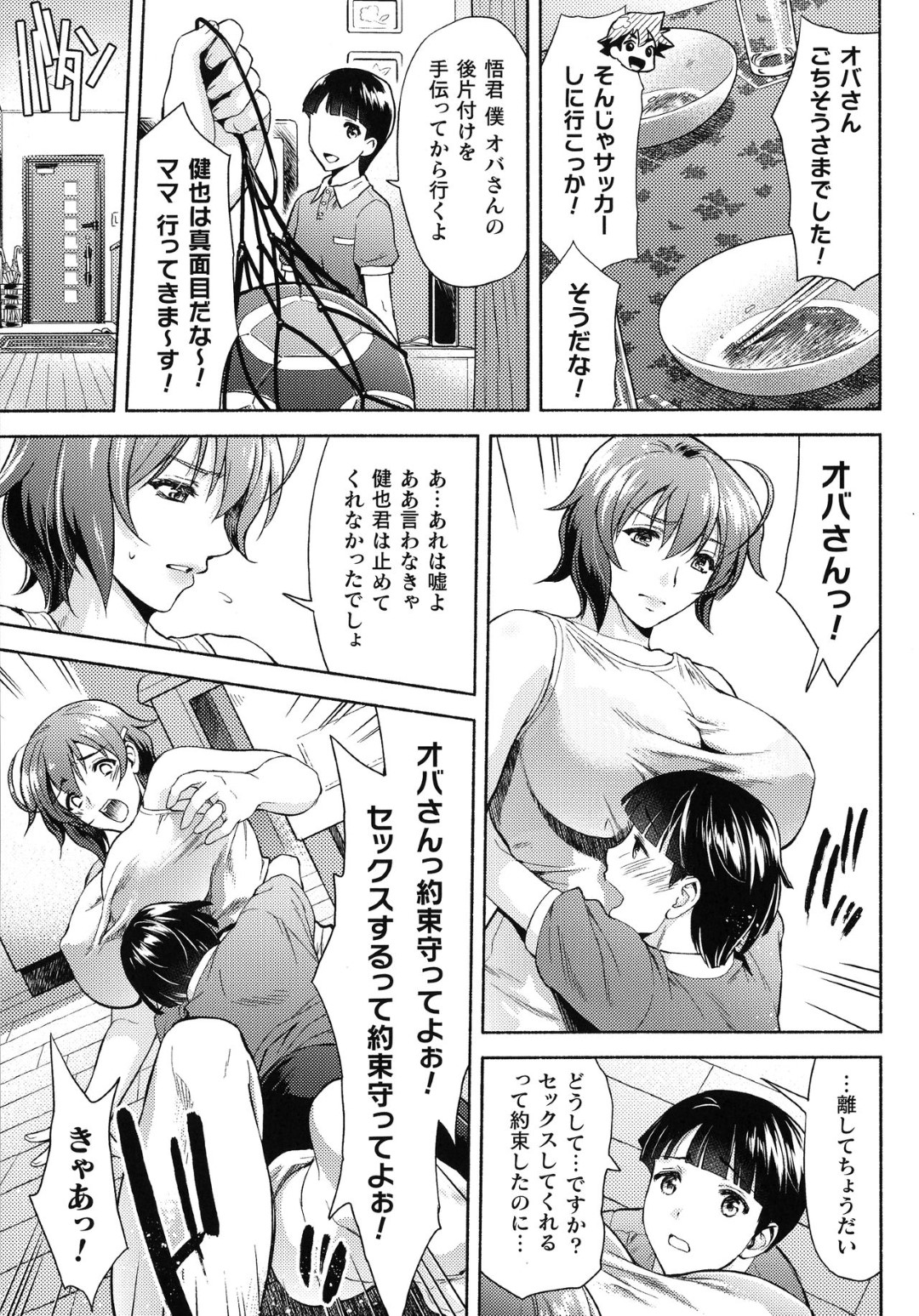 【エロ漫画】暴走したショタに襲われてエッチな事をしてしまうむっちりおばさん…流された彼女は正常位やバックなどの体位でハメられて中出しまでもされてしまう！【からすま弐式:ママは対馬忍 5話】