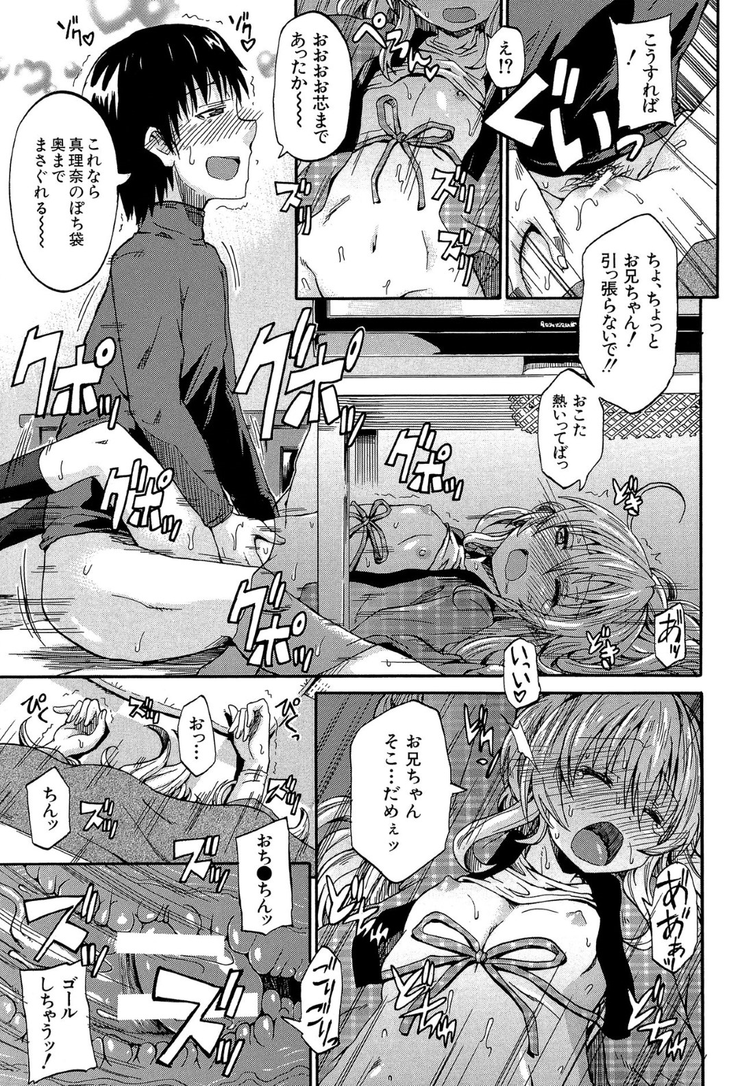 【エロ漫画】こたつの中でこっそり知り合いの男子とエッチなことをする貧乳少女…彼のされるがままの彼女は正常位で中出しファック！【高城ごーや:こたつの中で…？】