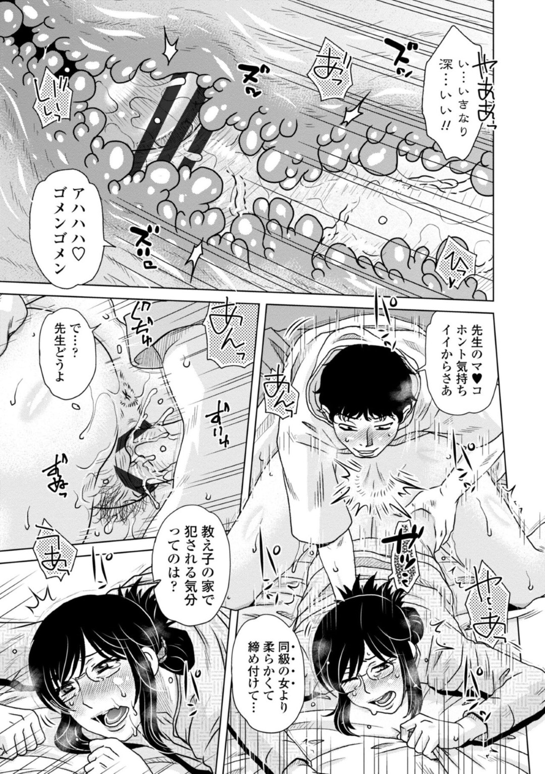 【エロ漫画】弱みを握られたことをきっかけに教え子にエッチな事をされてしまう女教師…脅しに屈した彼女はフェラ抜きさせられたり、無許可中出しファックされたりする【胡桃屋ましみん:不始末と耽溺】