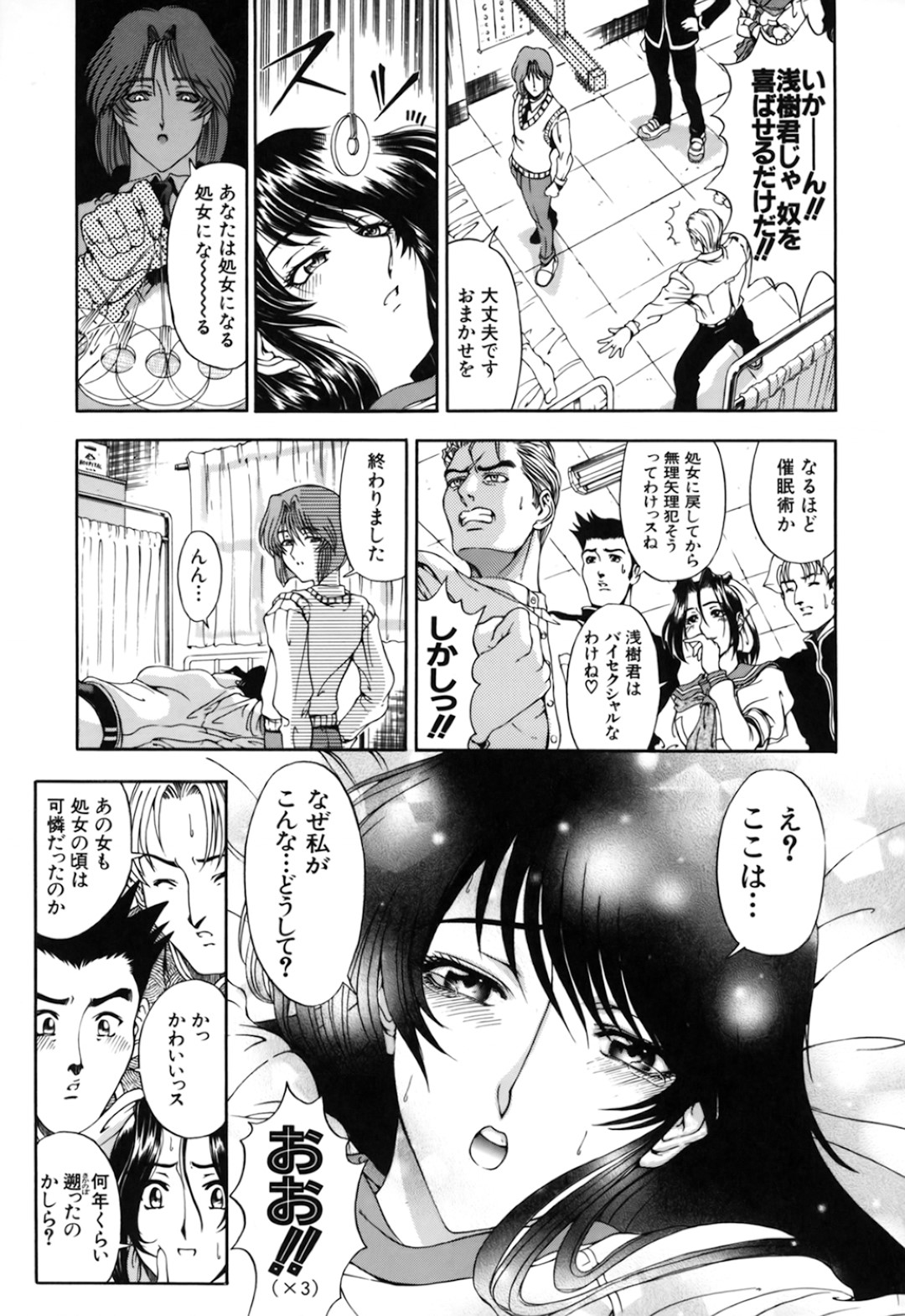 【エロ漫画】不良生徒たちに保健室に監禁されてレイプされてしまうクールな黒髪JK…ベッドに拘束されてしまった彼女は連続中出しされまくる！【瀬奈陽太郎:HANKY PANKY】