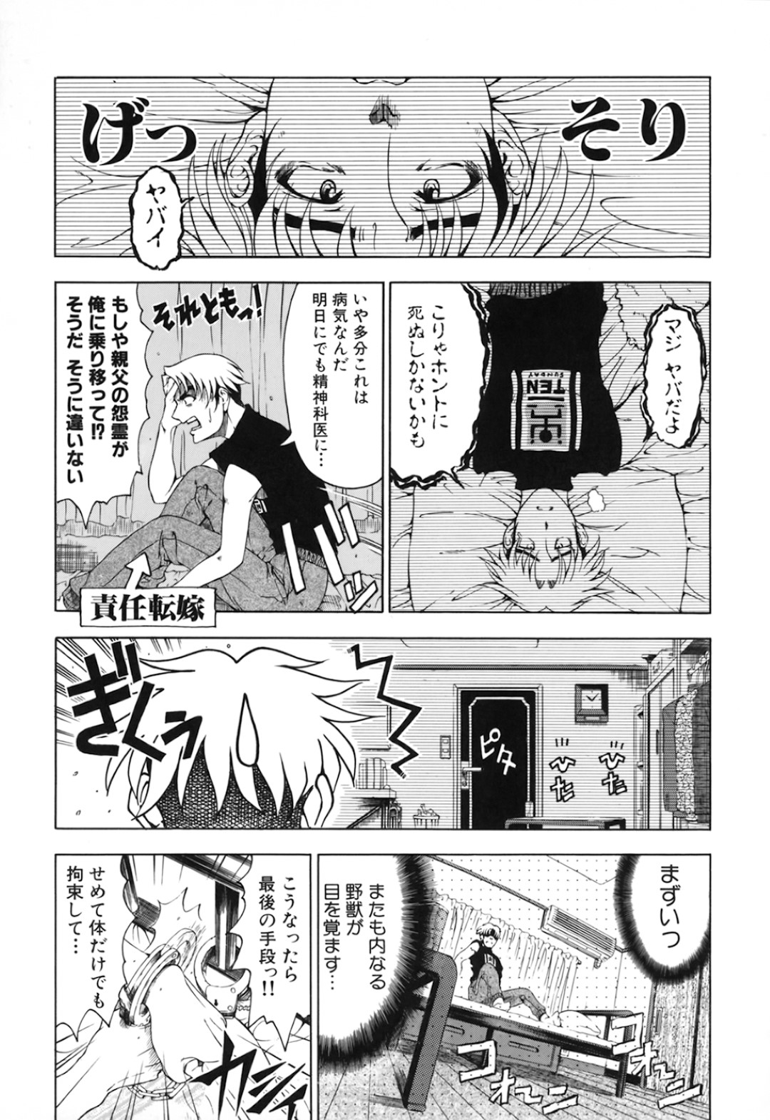 【エロ漫画】息子と近親相姦する関係になったむっちりママ…満更でもない彼女は帰宅してきた彼とコスプレ姿でヤりまくる！【瀬奈陽太郎:続・悩ませ♡SWEET MOTHER】