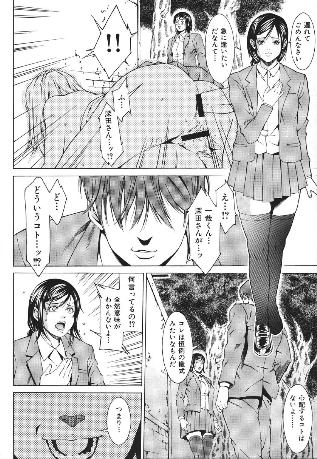 【エロ漫画】彼氏と夜の公園で青姦してたところをホームレスに襲われてしまった巨乳JK…囲まれた彼女は為す術がなく性のはけ口として輪姦されまくる！【終焉:アオカン】