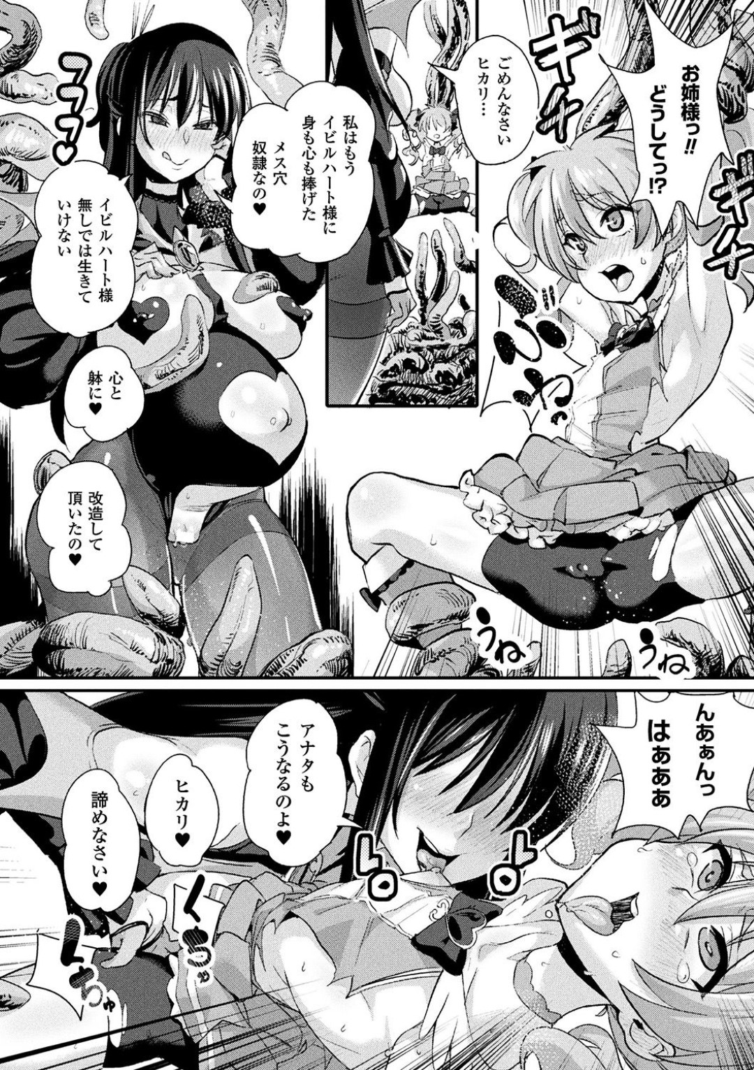 【エロ漫画】人外触手から陵辱レイプを受け続ける魔法少女…触手を全身に這われて抵抗できない彼女はひたすら膣を触手チンポで犯されて次第にボテ腹妊娠して快楽堕ちしていく！【ちもさく:魔法少女ブレイブハーツ】