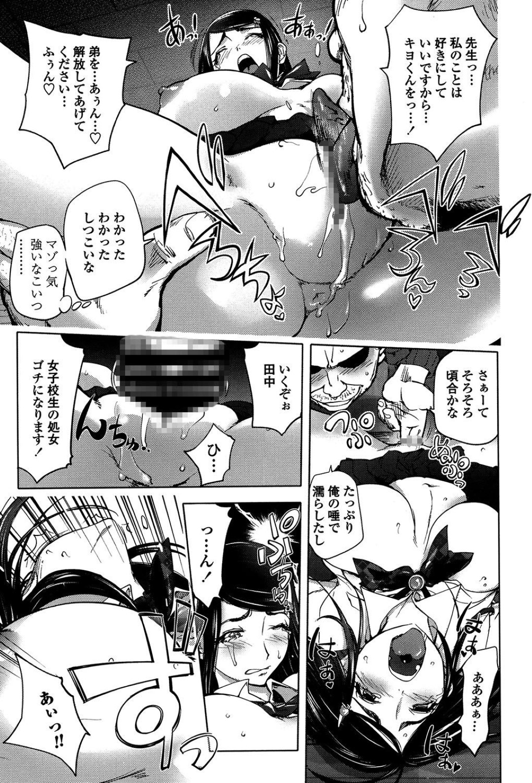 【エロ漫画】教師の肉便器として使われ続けるむっちり清楚系JK…変態な彼にやられ放題な彼女は全身を舐め回された挙げ句、制服で中出し着衣セックス！【蒟吉人:権田先生の充実した教師生活】