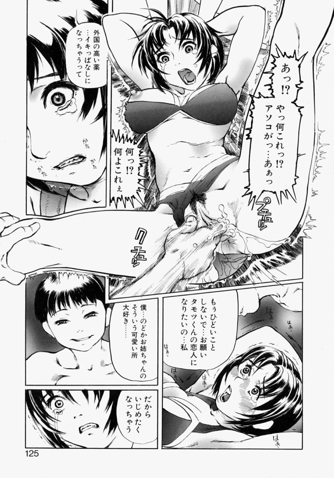 【エロ漫画】年下の少年と付き合うようになったむっちりお姉さん…スケベな彼に対して従順な彼女は彼の男友達ともヤル事となり、乱交させられてしまう！【長谷円:VACATION】