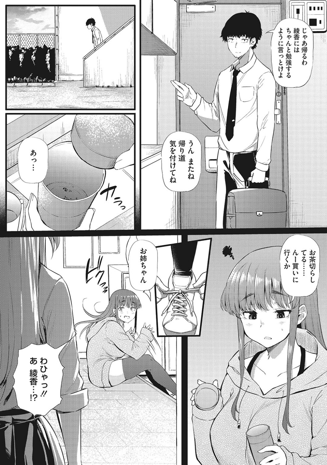 【エロ漫画】放課後の家で担任教師を取り合うようにセックスしまくる教え子の淫乱姉妹…彼女たちは絶倫な彼に正常位やバックなどの体位で連続中出しさせてはヨガりまくる！【ナスムスビム:二人でハメコミシスターズ 前編】