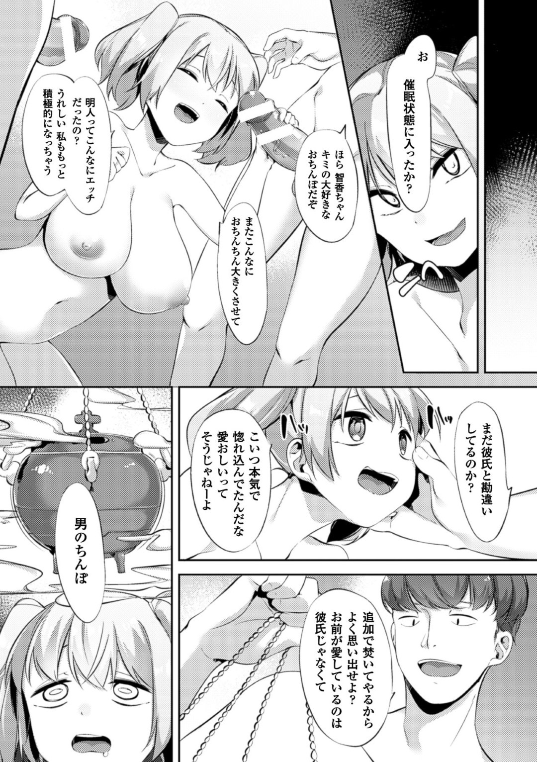 【エロ漫画】ヤリサーの男たちに催眠をかけられて輪姦され続ける巨乳お姉さん…催眠の影響で彼らを彼氏だと思いこんだ彼女は肉便器として次々と中出しされてヨガりまくる！【ぺどっち:催眠幻覚】