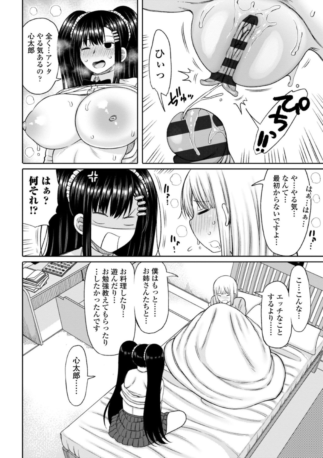 【エロ漫画】義弟を誘惑してエッチな事をする淫乱なむっちり巨乳JK…彼女は彼のショタチンポを積極的にフェラしたり、正常位で生ハメさせたりして感じまくる！【長い草:お父さんの再婚でお姉ちゃんがいっぱいできた 第2話】