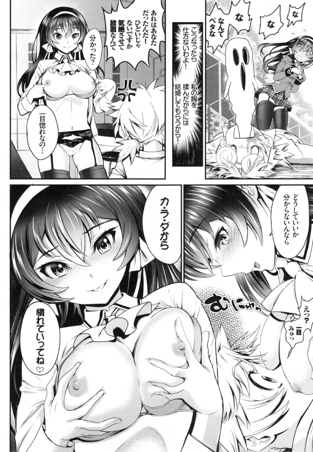 【エロ漫画】気弱な同級生を誘惑してエッチな事をする巨乳黒髪JK…清楚な見た目に反して淫乱な彼女は戸惑う彼にお構い無しで手コキや太ももコキした挙げ句、生ハメ中出しセックス！【美矢火:恋は盲目】