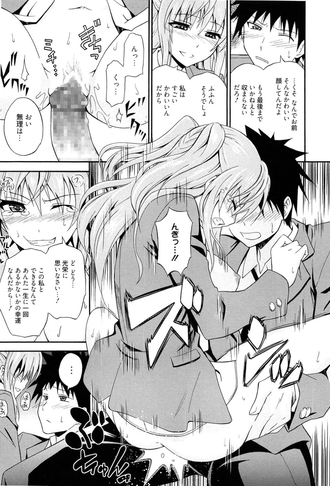 【エロ漫画】同級生の男子とこっそり学校でエッチな事をするツンデレJK…彼女は振られた腹いせに騎乗位で腰を振りまくる！【青木幹治:抱きしめなさいっ！】