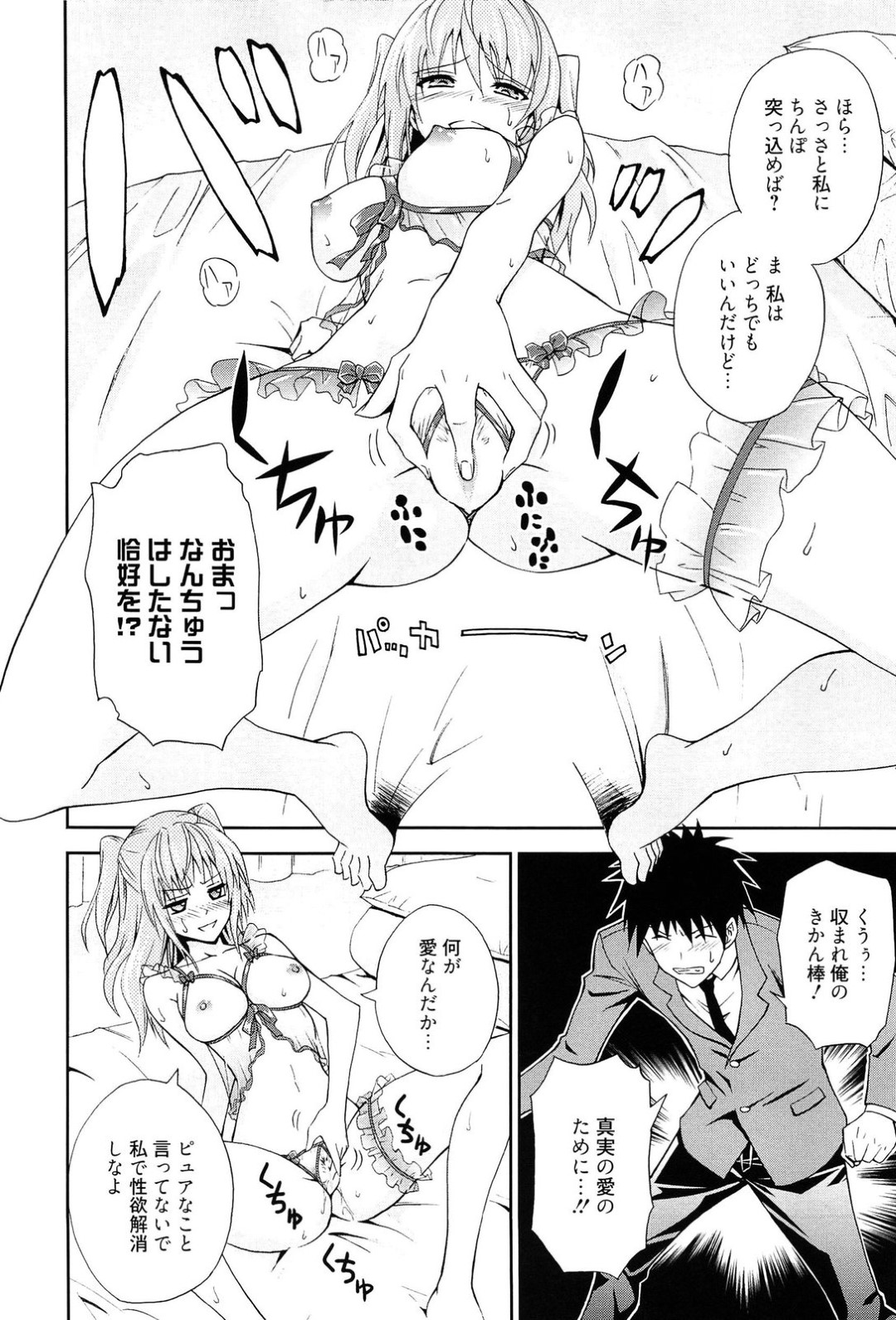 【エロ漫画】彼氏と家でイチャラブセックスするスレンダーJK…彼女は彼を喜ばせるためにエロ下着で誘惑して正常位やバックなどの体位で中出しファック！【青木幹治:もっと抱きしめなさいっ！】