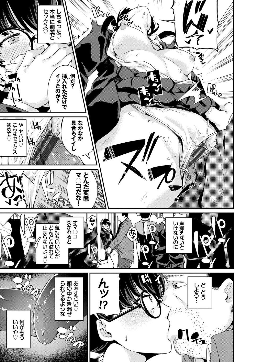 【エロ漫画】満員電車で変態男から痴漢に遭ってしまった真面目系眼鏡JK…見た目に反して淫乱な彼女はそのままされるがままとなって乱交セックスまでもしてしまう！【yumoteliuce:痴漢のすゝめ】