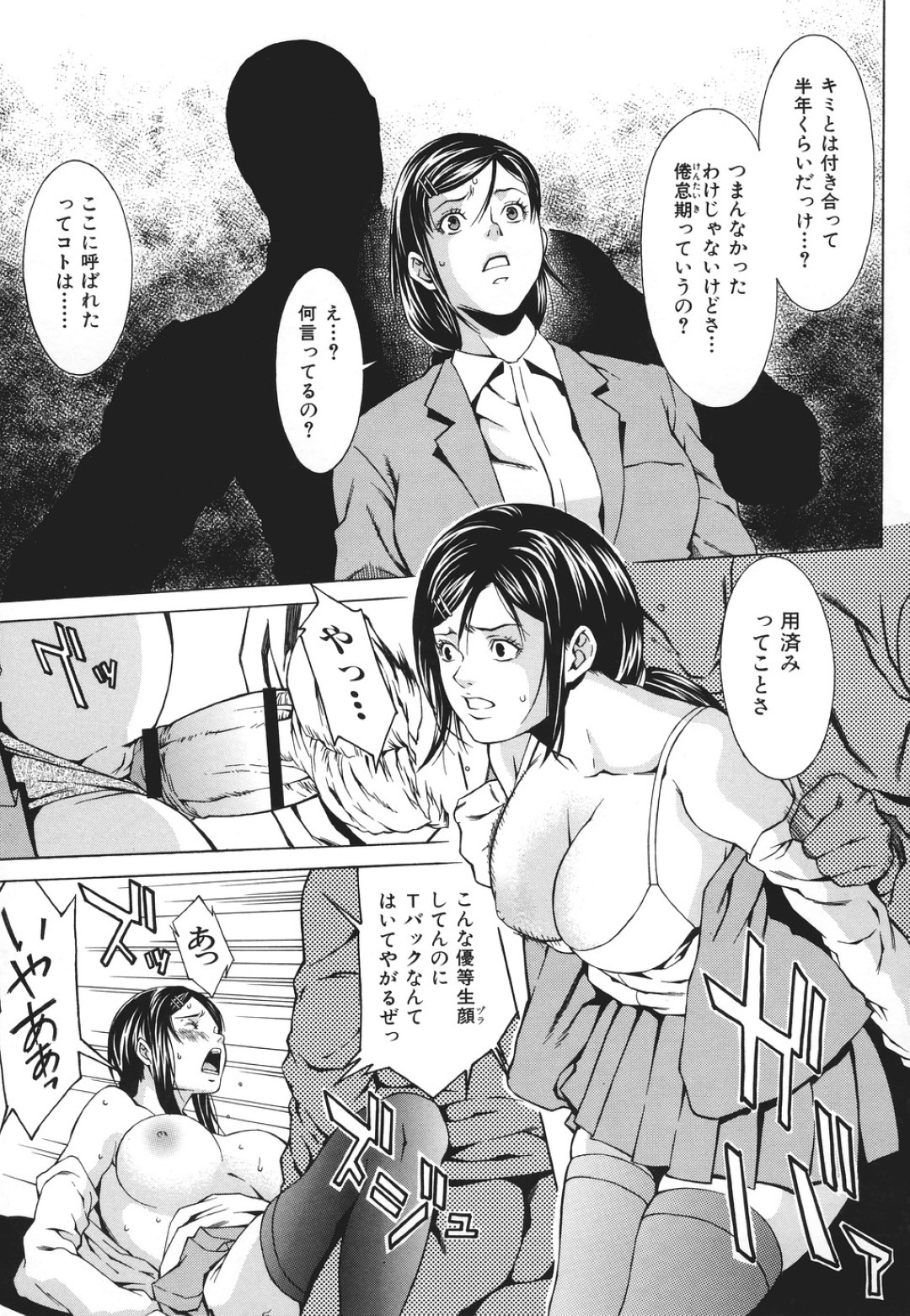 【エロ漫画】彼氏と夜の公園で青姦してたところをホームレスに襲われてしまった巨乳JK…囲まれた彼女は為す術がなく性のはけ口として輪姦されまくる！【終焉:アオカン】