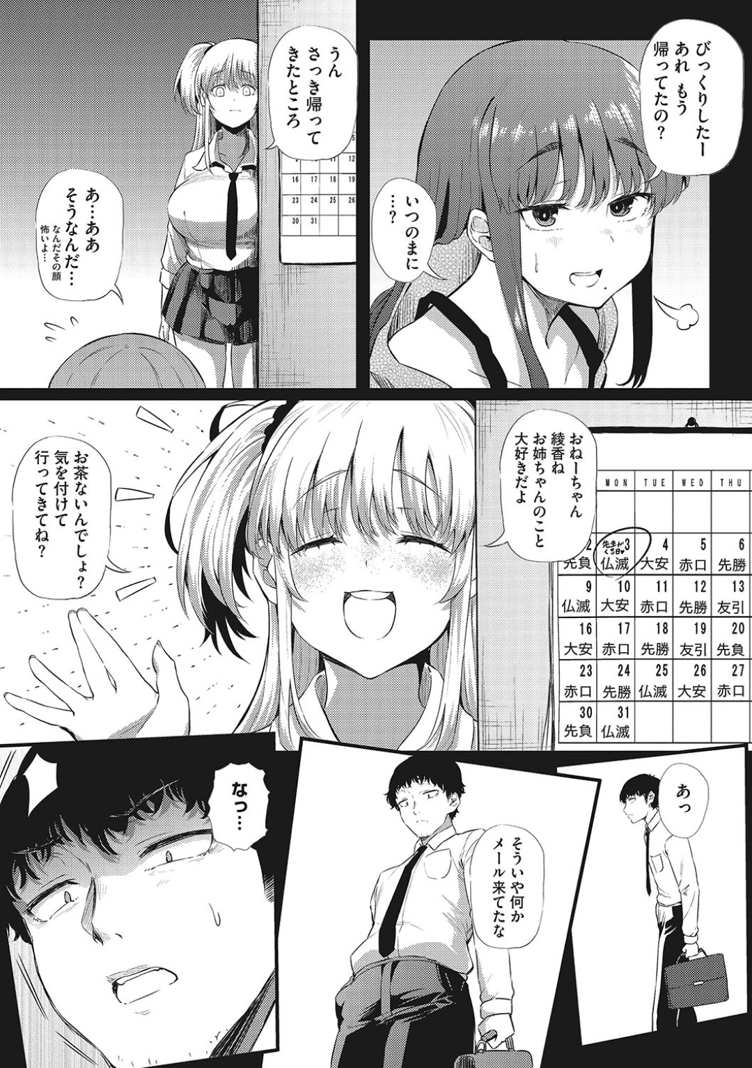 【エロ漫画】放課後の家で担任教師を取り合うようにセックスしまくる教え子の淫乱姉妹…彼女たちは絶倫な彼に正常位やバックなどの体位で連続中出しさせてはヨガりまくる！【ナスムスビム:二人でハメコミシスターズ 前編】